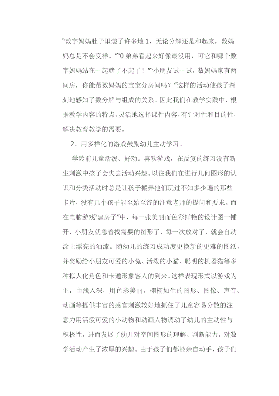 浅谈多媒体技术在幼儿园数学教学活动中的应用_第3页