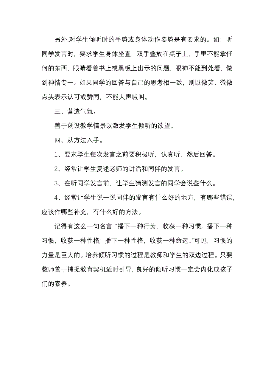 培养学生认真倾听的习惯_第2页