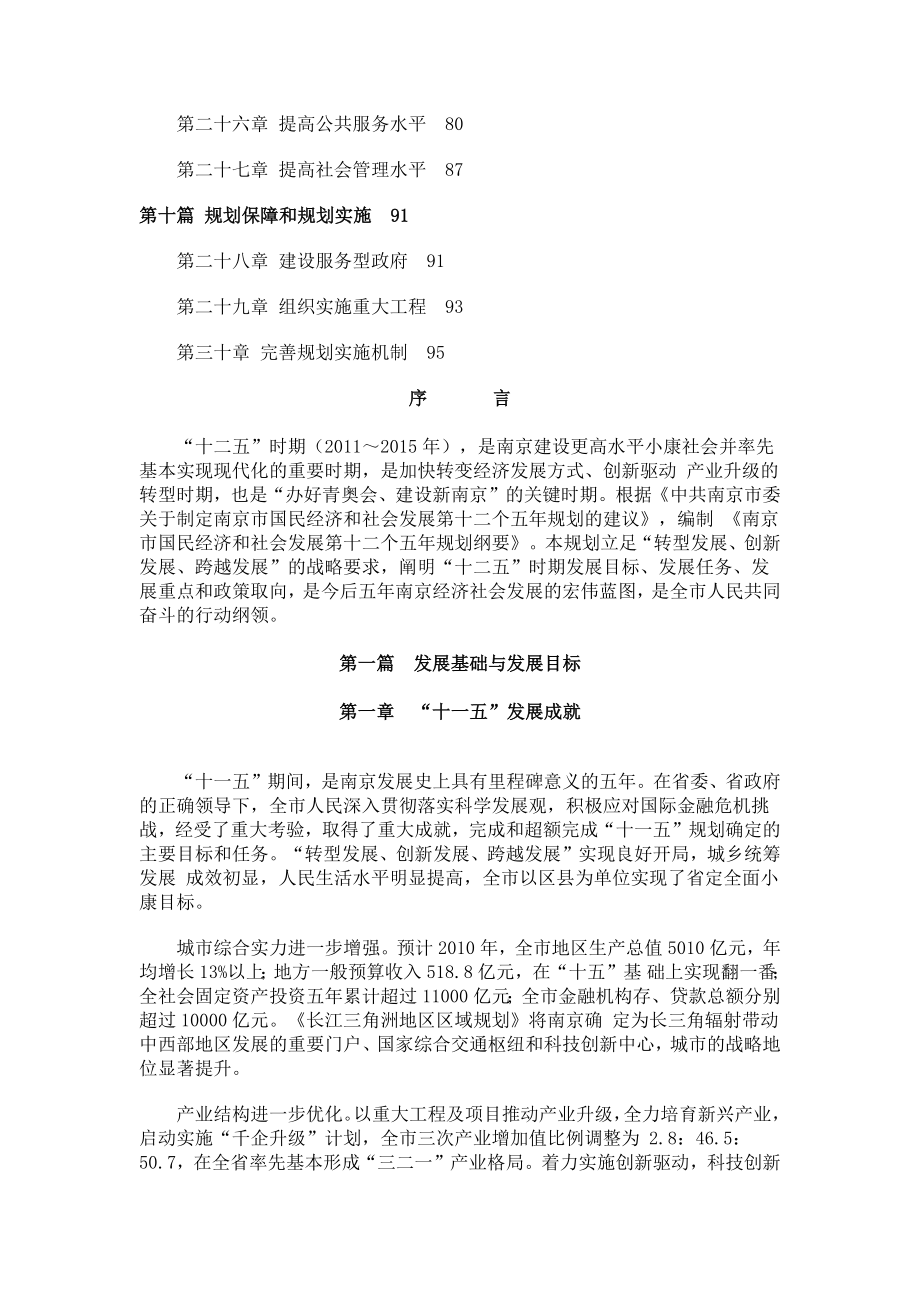 南京市国民经济和社会发展第十二个五年规划纲要.docx_第3页