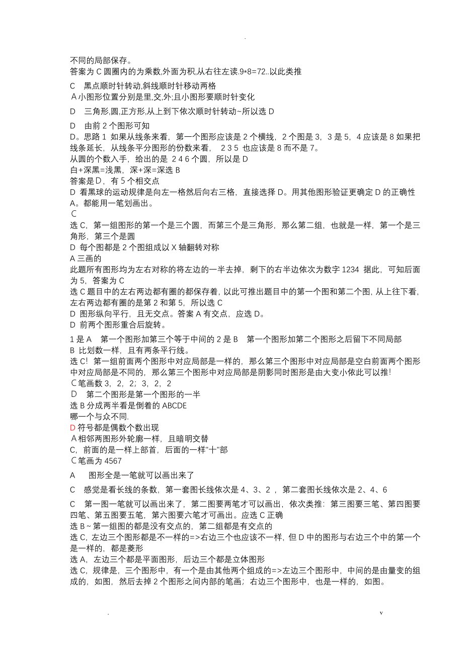 公务员考试图形推理题绝对全,带答案_第3页