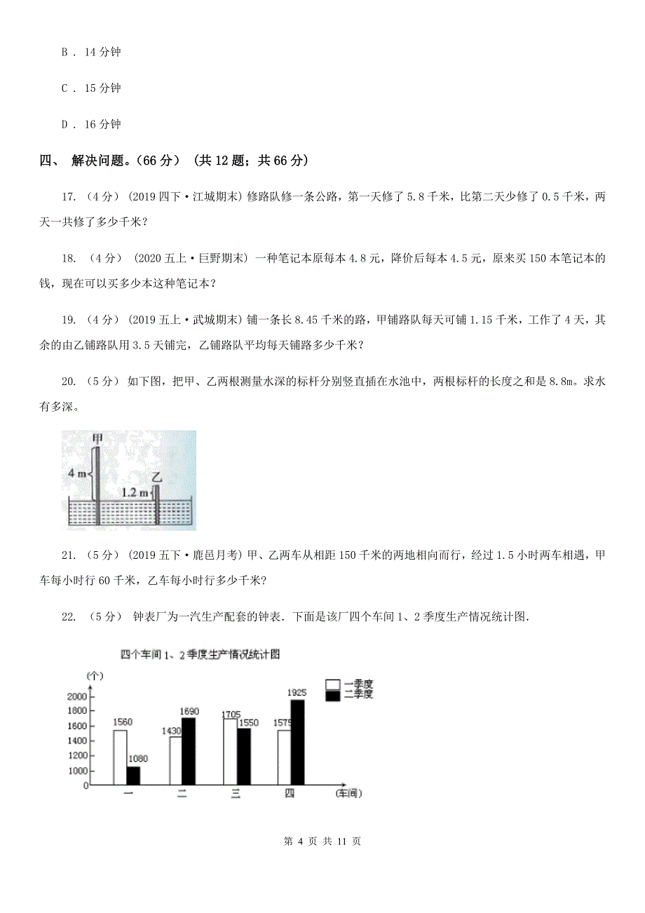 吉林省白城市四年级下册数学专项复习卷（六）：解决问题_第4页