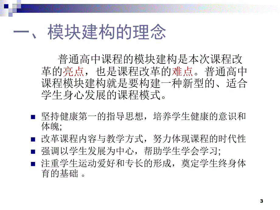 模块建构（朱万银）_第3页