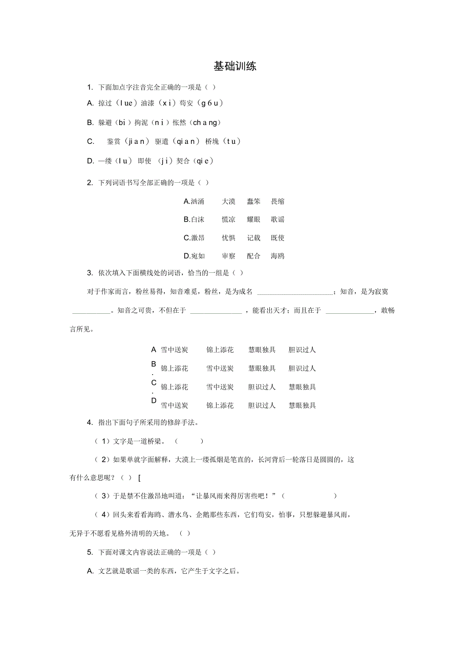 《驱遣我们的想象》基础训练(含答案)_第1页