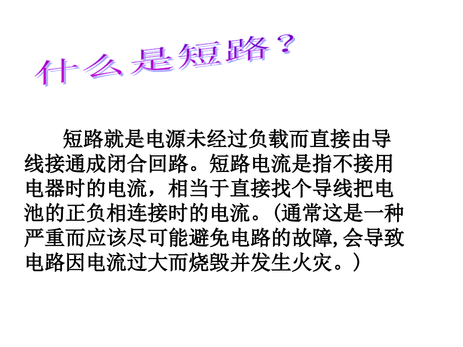 简单电路.ppt_第3页