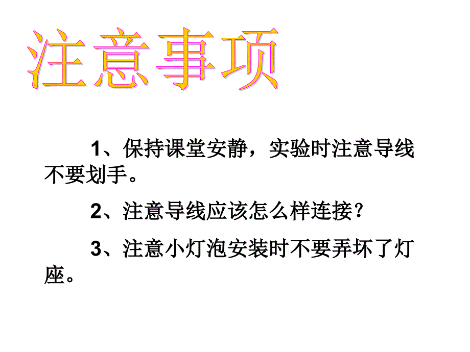 简单电路.ppt_第4页