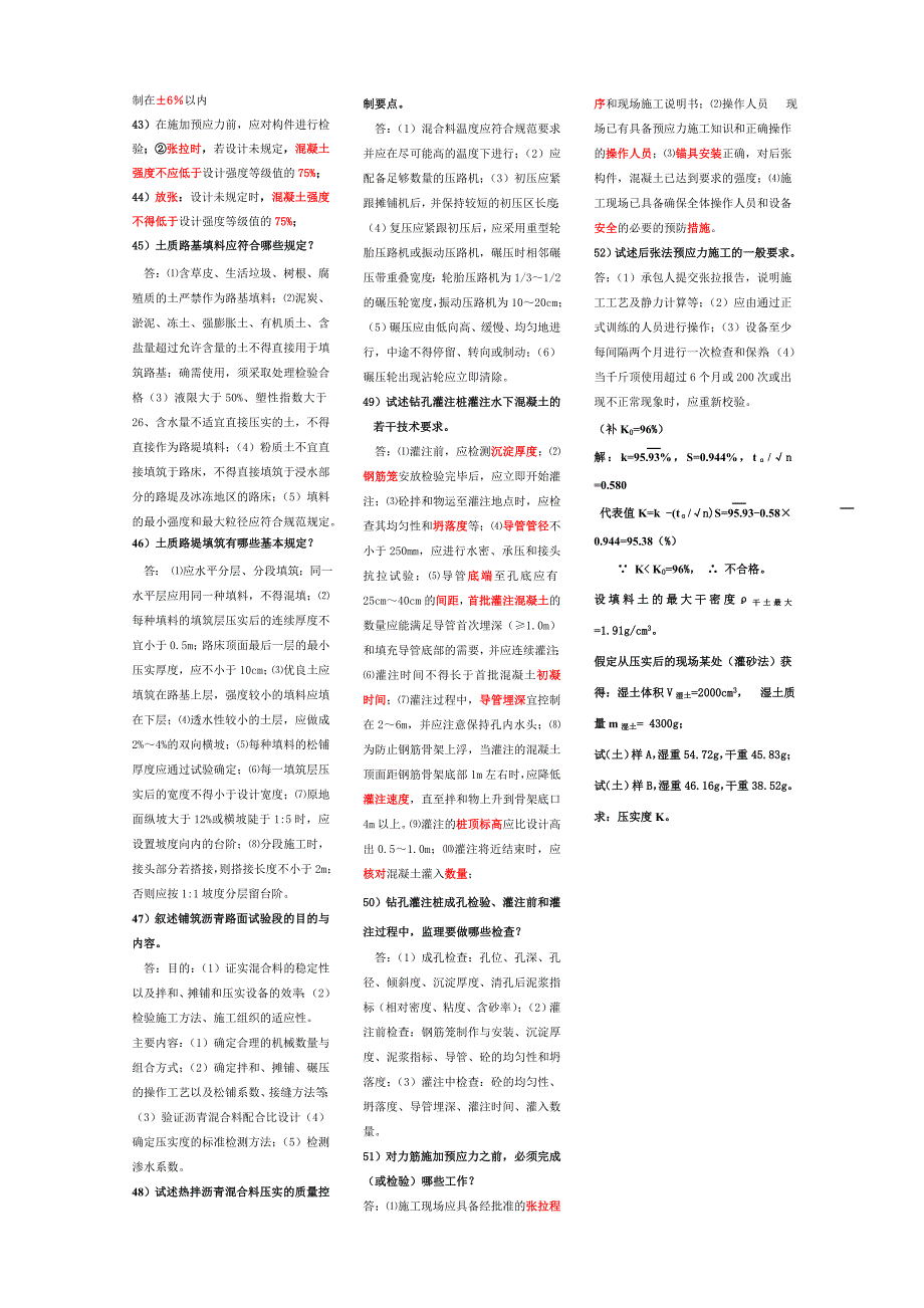 公路工程监理员培训——质量小抄_第2页