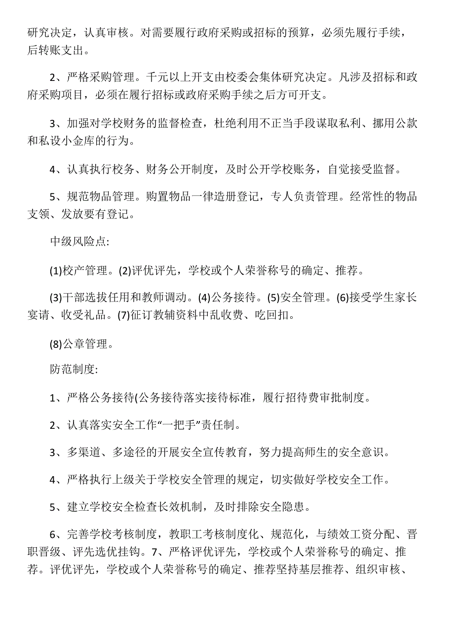 廉政风险防范制度_第3页