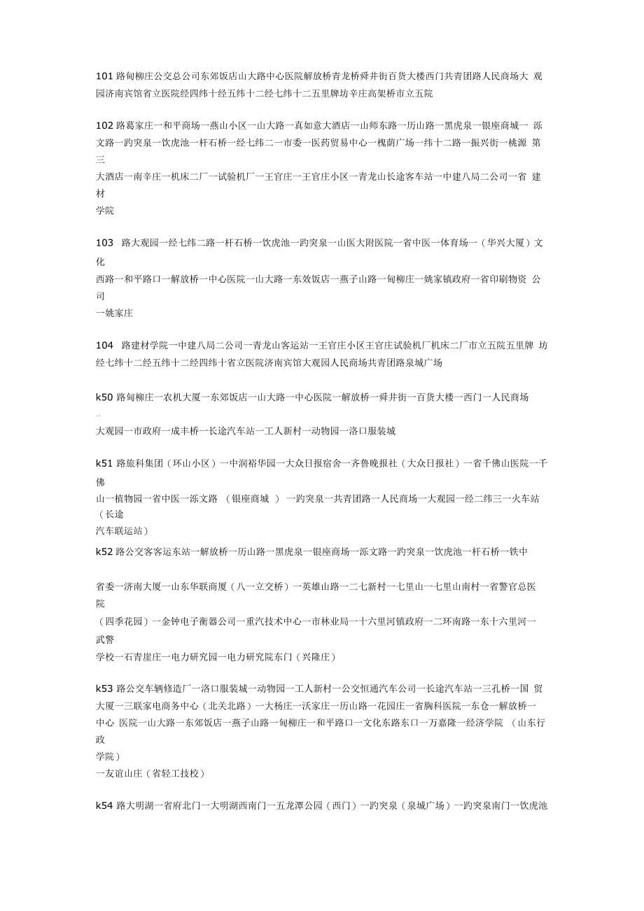 济南公交线路表_第5页