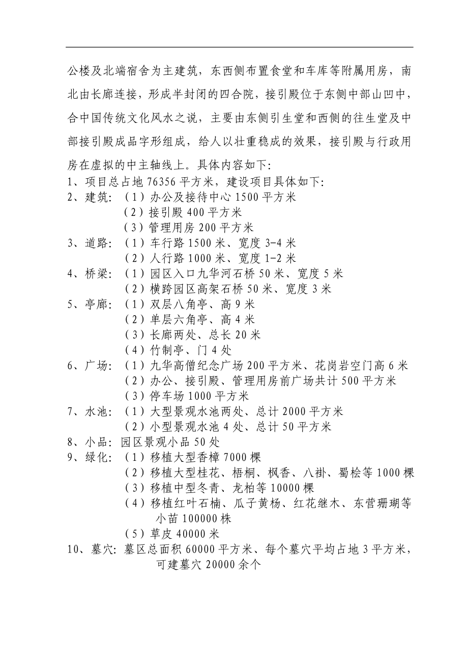 九华山大愿陵文化园项目可行性研究报告书.doc_第2页