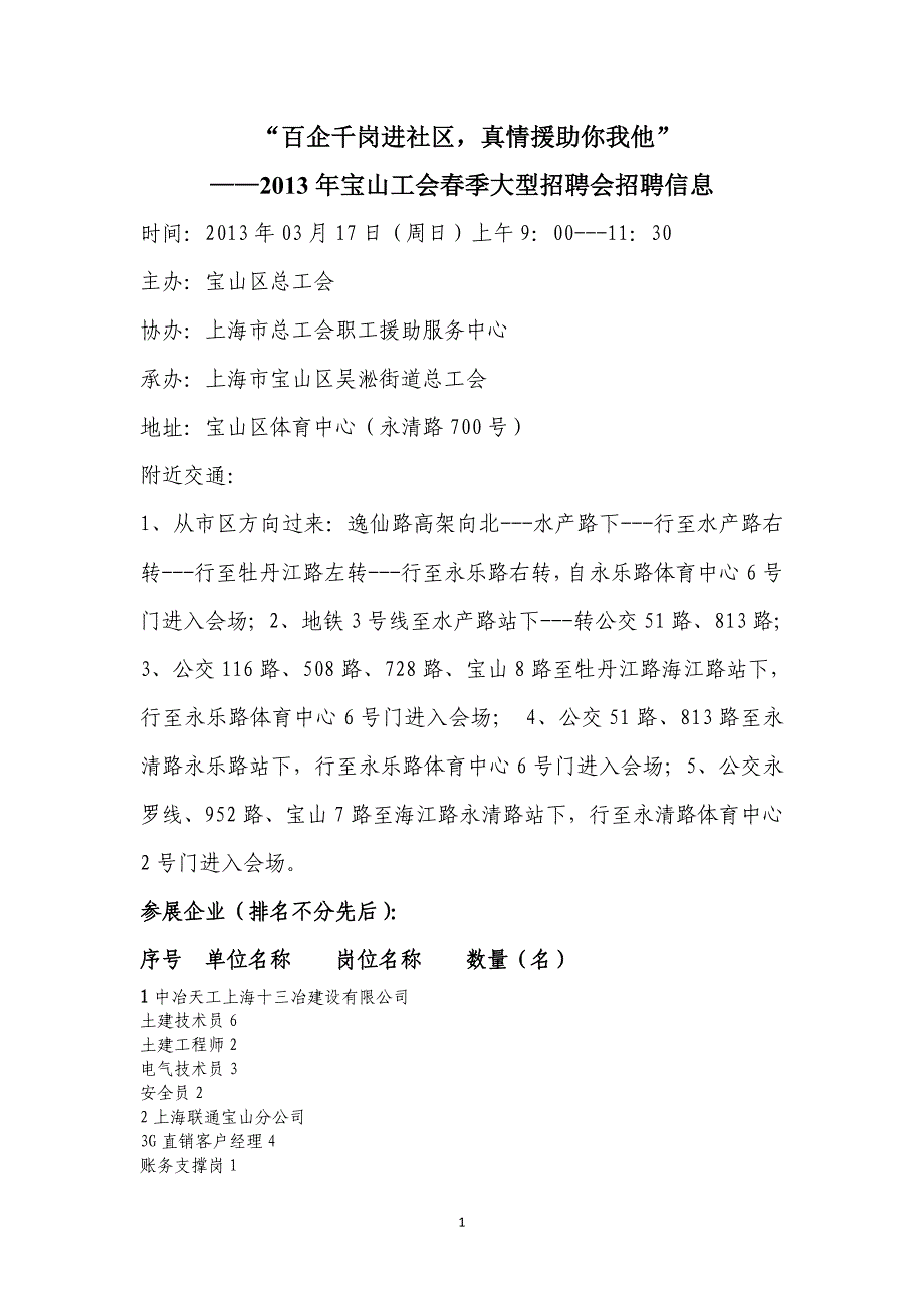 “百企千岗进社区真情援助你我他”_第1页