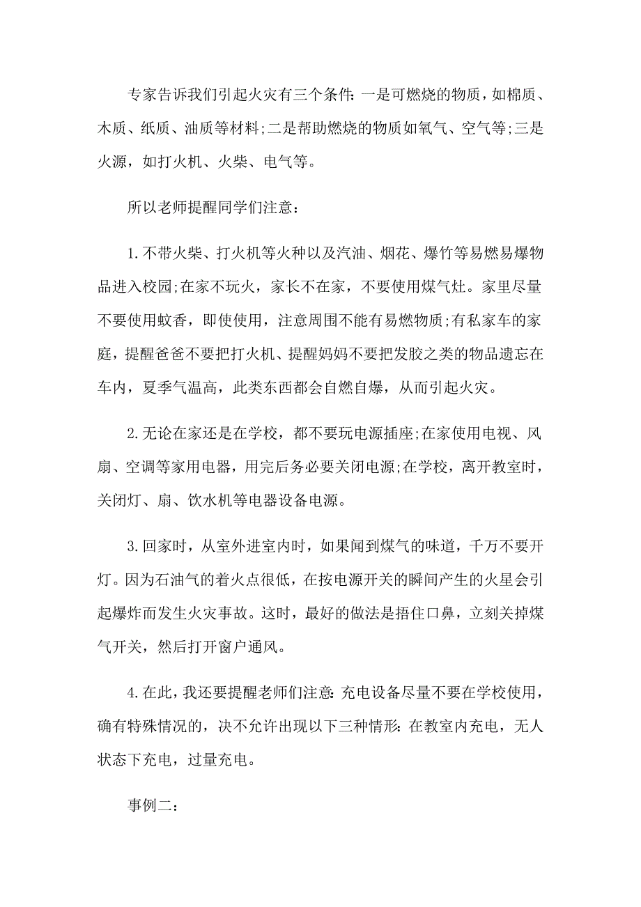 消防安全知识讲话稿_第3页