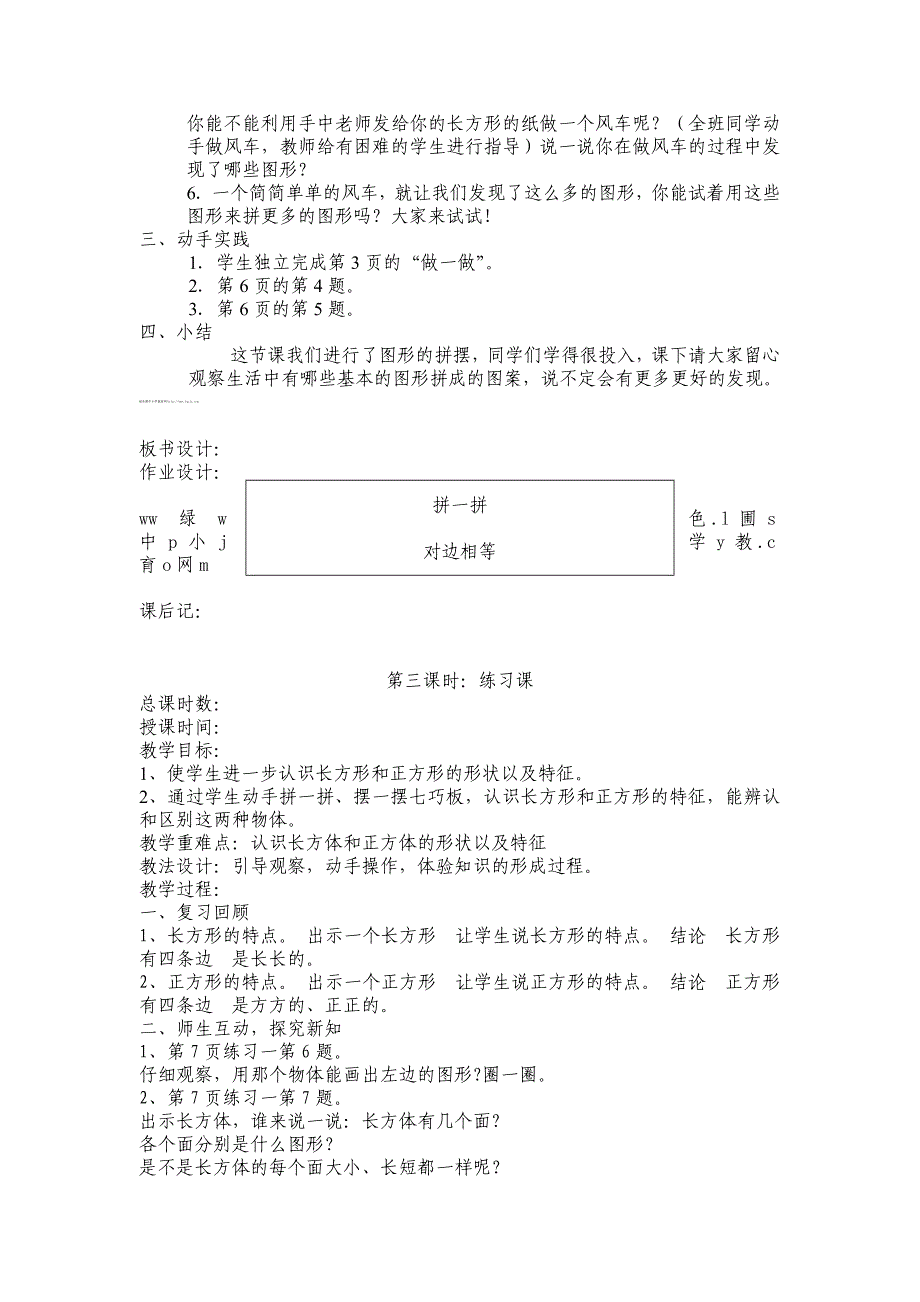 人教版小学数学一年级下册-第一单元_第3页