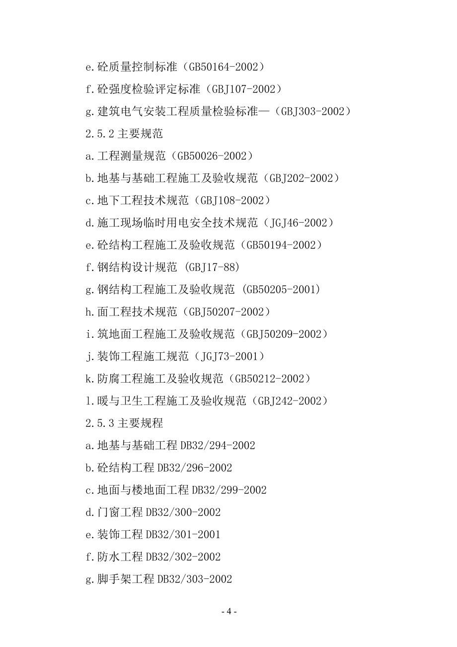 抽凝机组土建工程招标施工组织总设计(DOC141页)_第4页