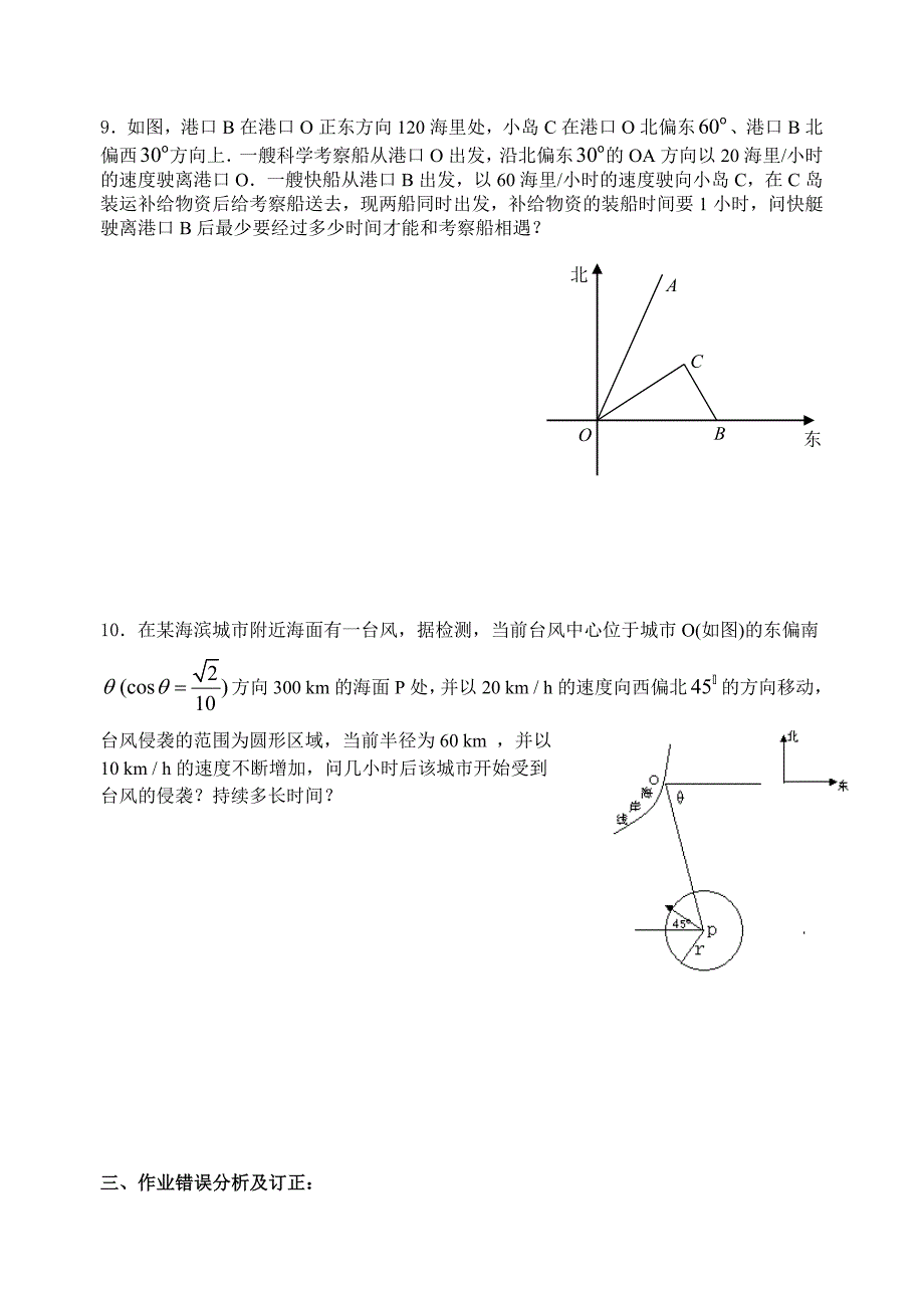 苏教版数学必修五：1.3正弦定理、余弦定理的应用作业纸_第3页