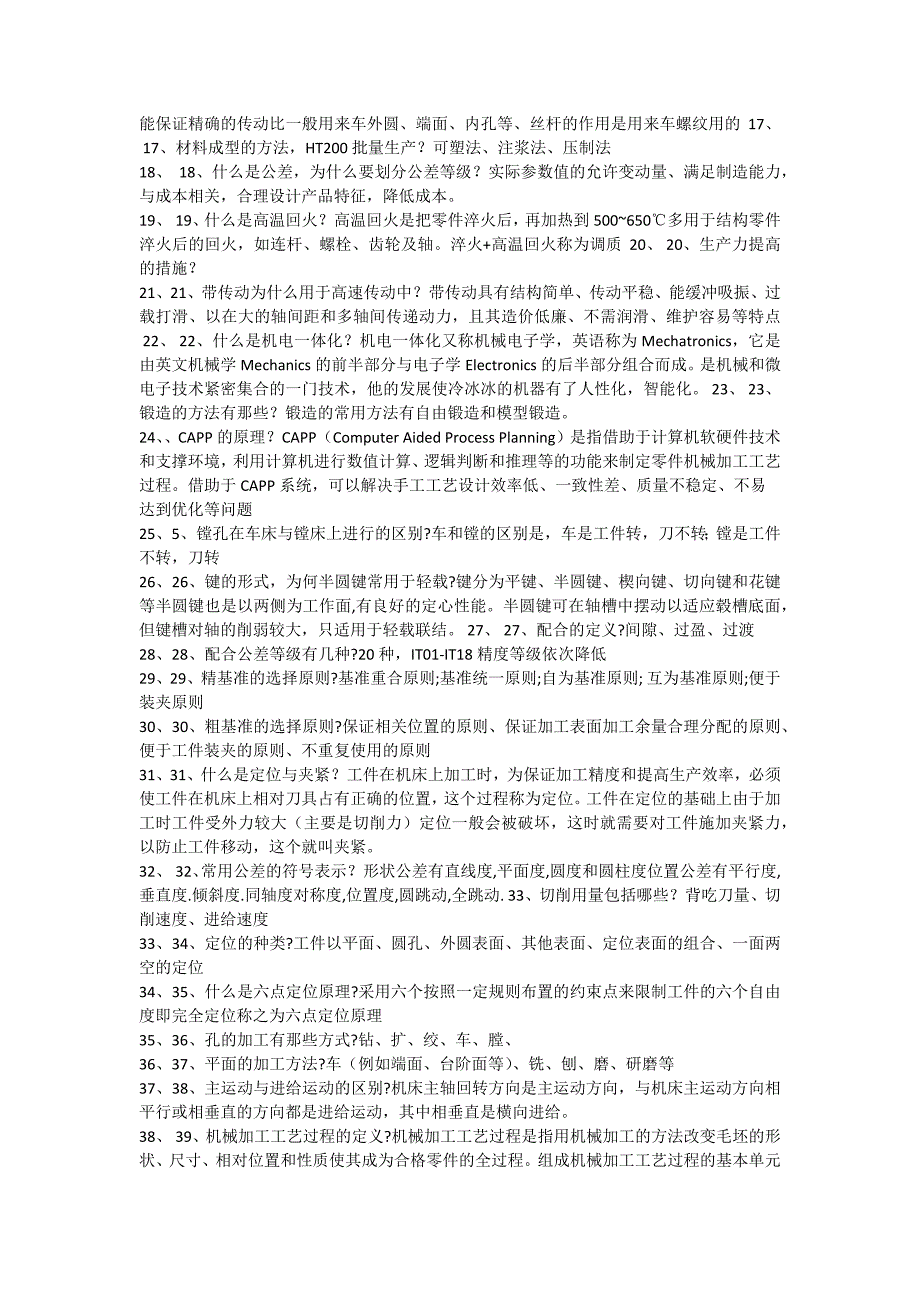 机械考研复试常见专业问题_第2页