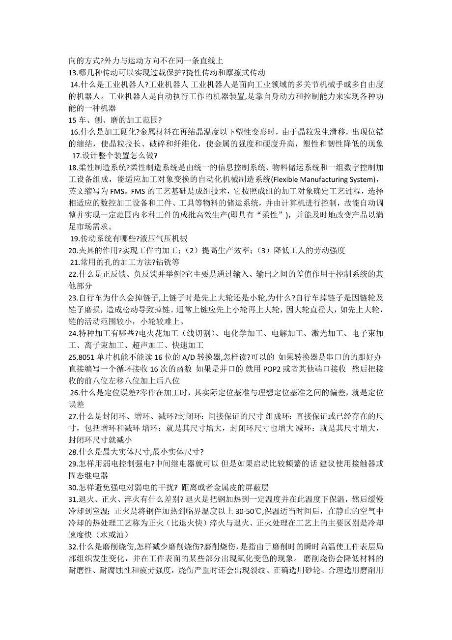 机械考研复试常见专业问题_第4页