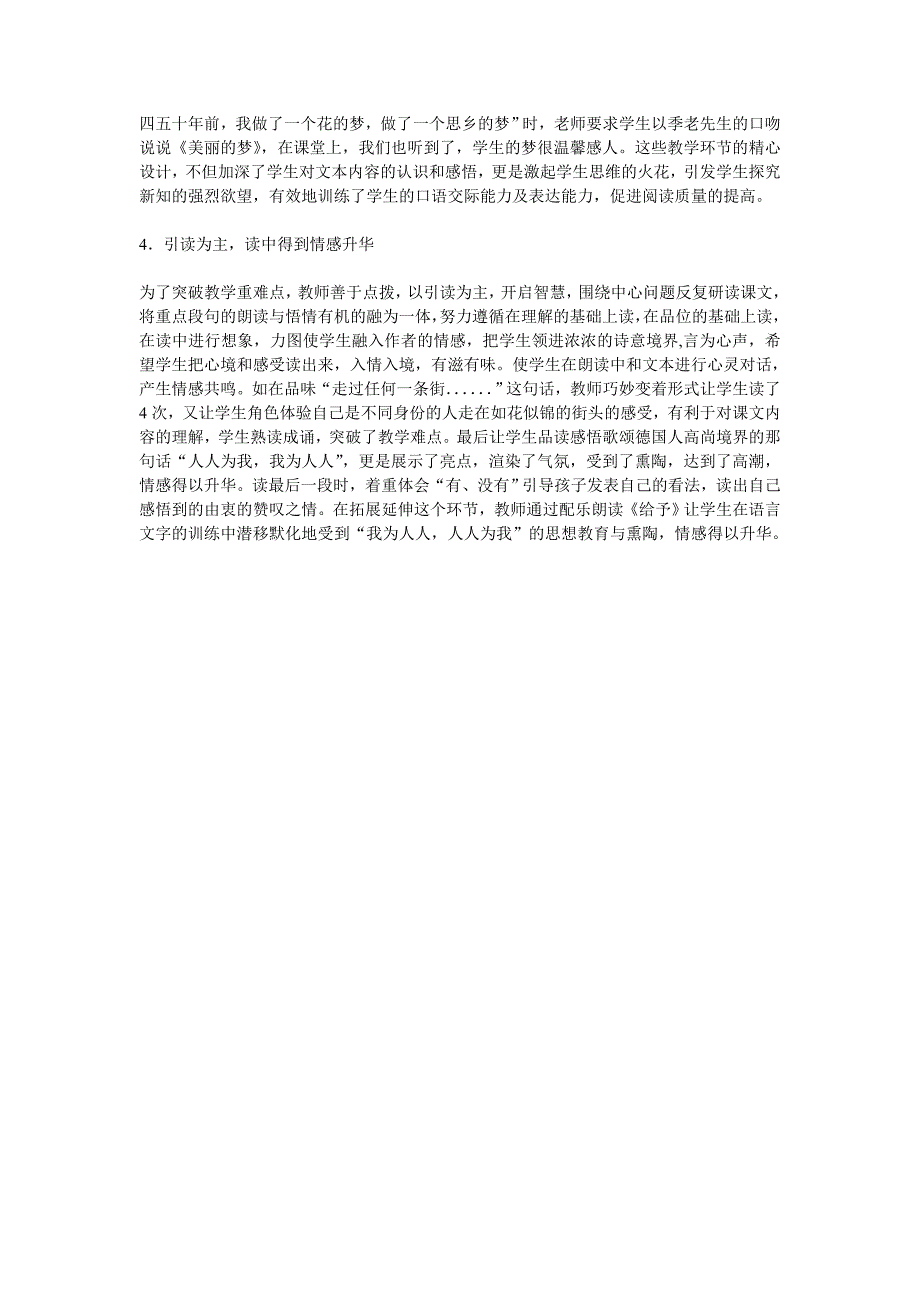 人教版小学语文《自己的花是让别人看的》教学点评_第2页