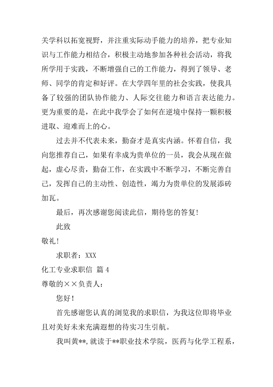 化工专业求职信范文集合七篇（化工专业毕业论文范文）_第4页