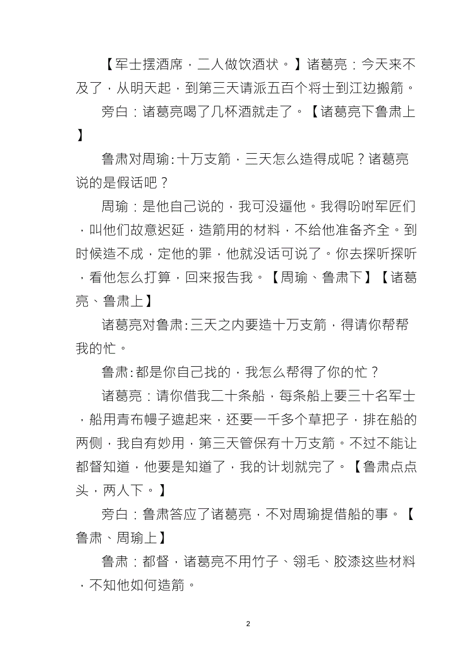 课本剧《草船借箭》_第2页