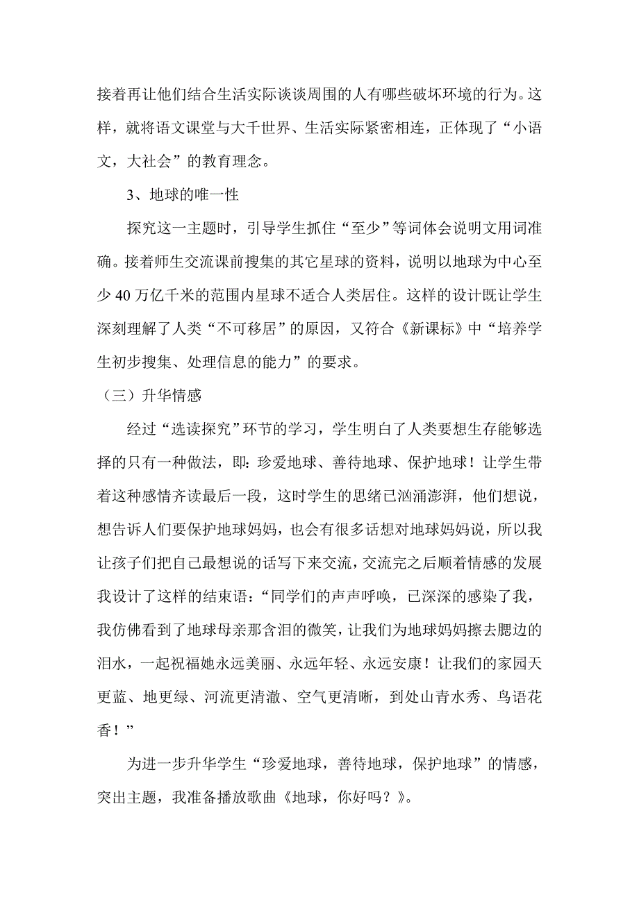 《只有一个地球〉说课稿.doc_第5页