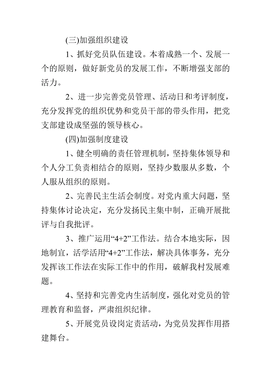 村团支部年度工作计划_第3页