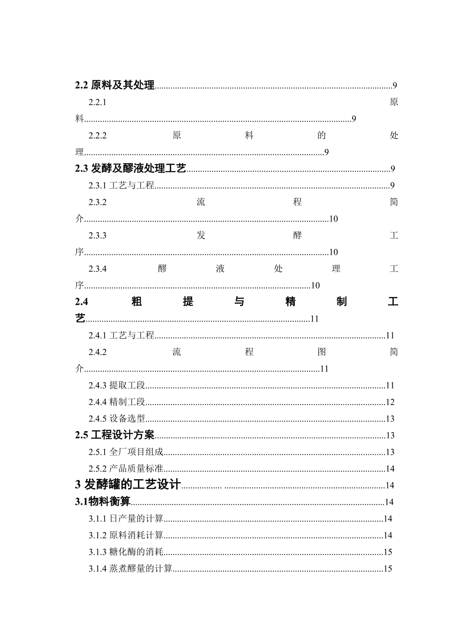 毕业设计论文年产1万吨柠檬酸的工艺设计_第3页