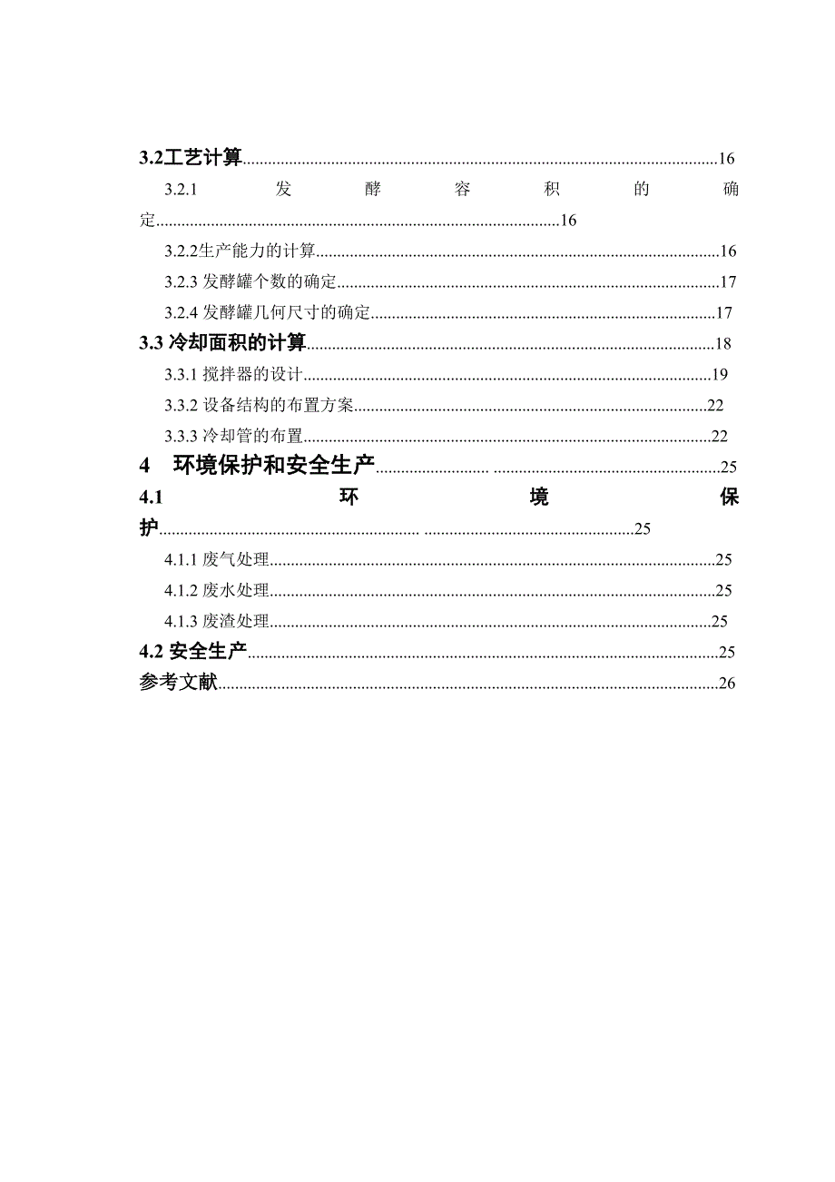 毕业设计论文年产1万吨柠檬酸的工艺设计_第4页