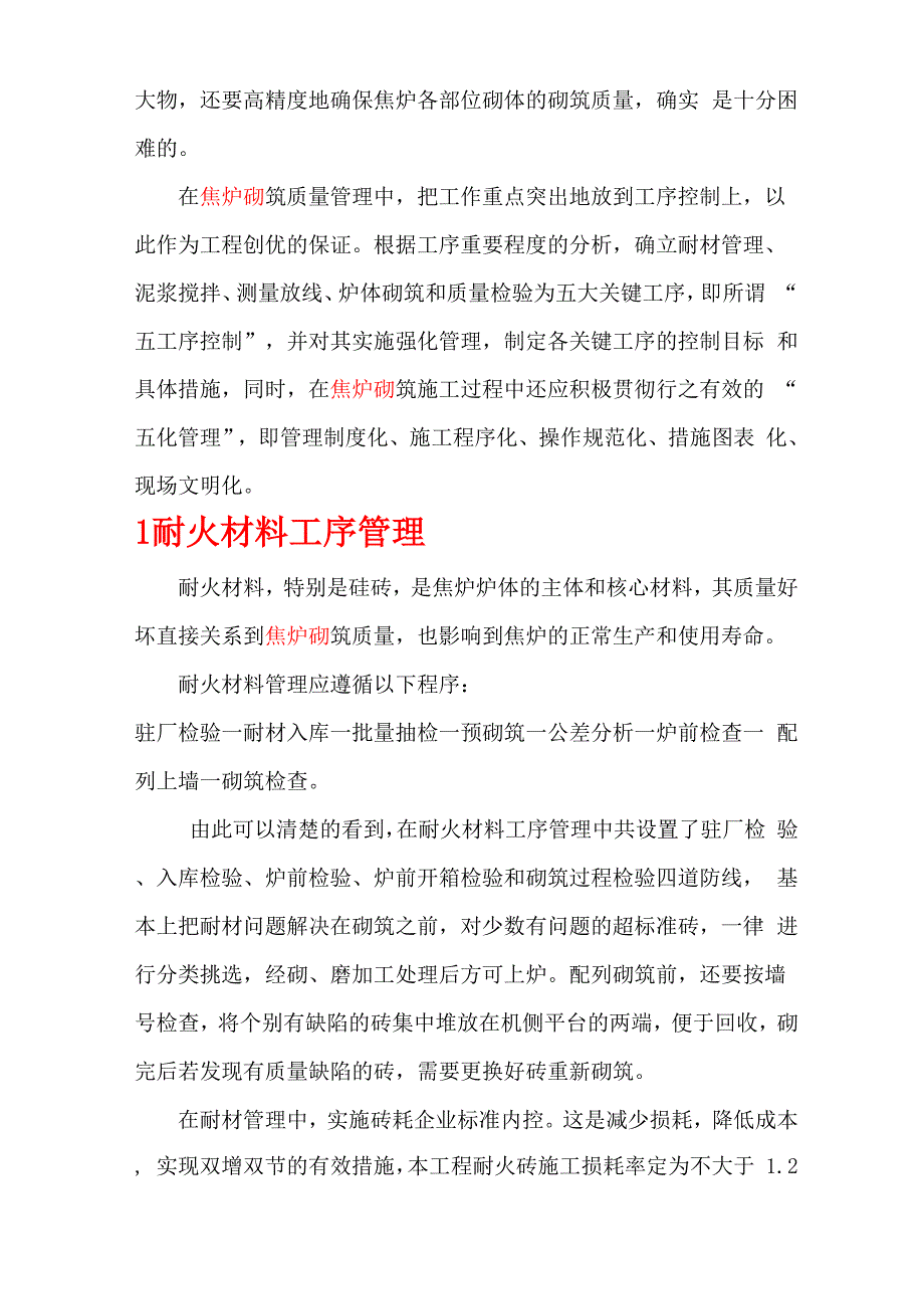 焦炉砌筑总结_第2页