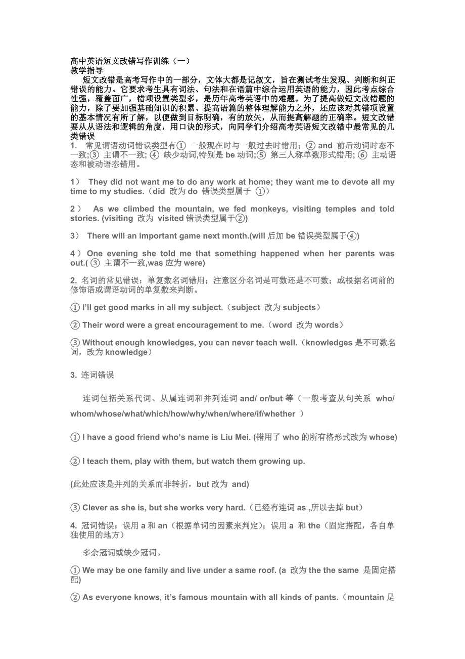 高中英语短文改错总结_第1页