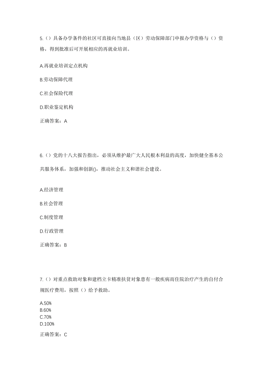 2023年广西玉林市北流市隆盛镇安平村社区工作人员考试模拟题含答案_第3页