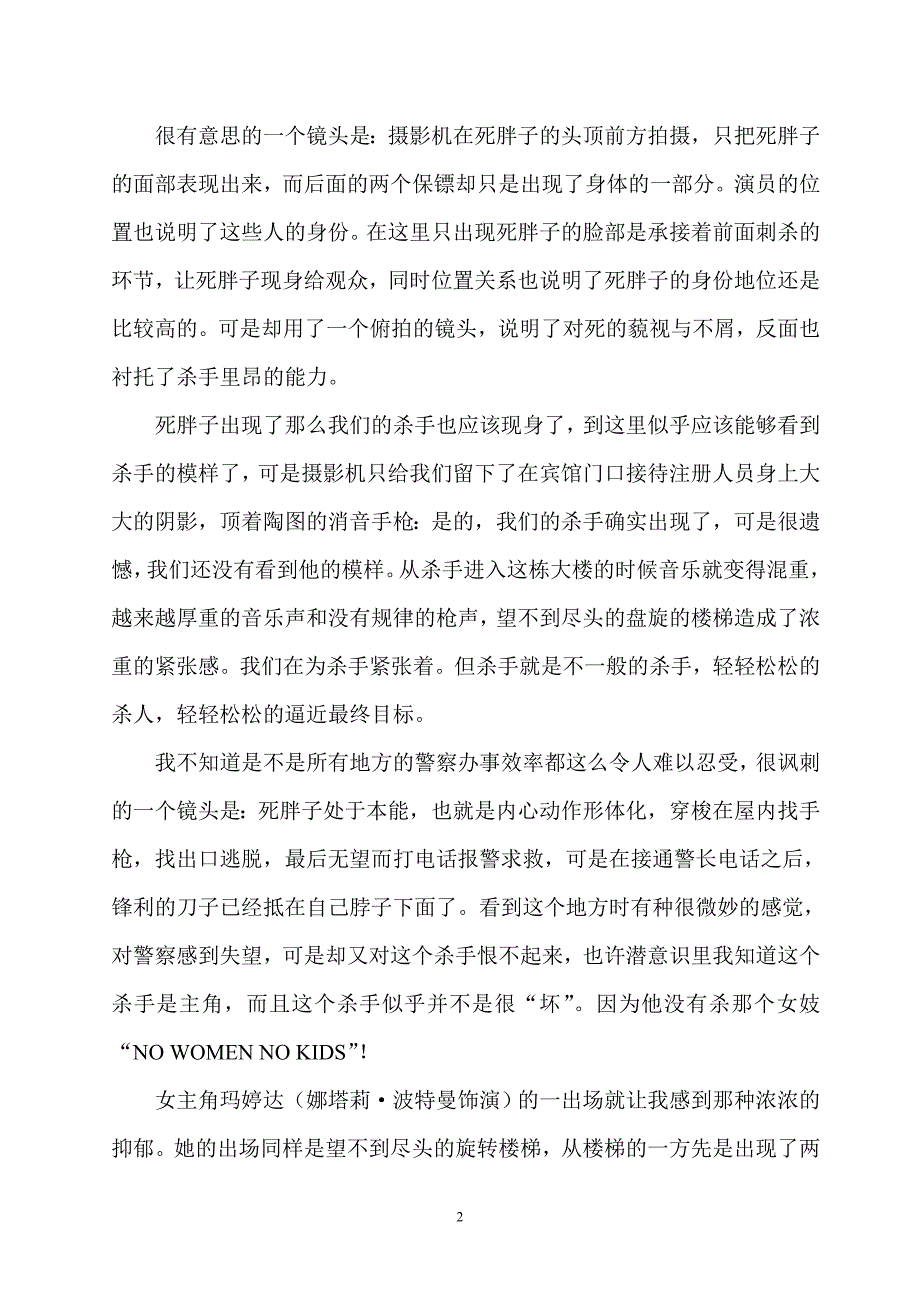 从场面调度分析——这个杀手不太冷!.doc_第2页