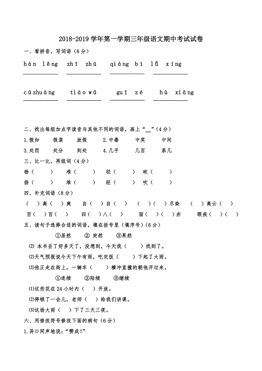 部编版三年级上册语文期中考试b_第1页