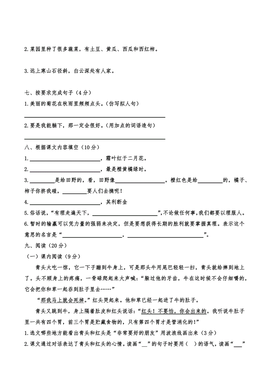 部编版三年级上册语文期中考试b_第2页