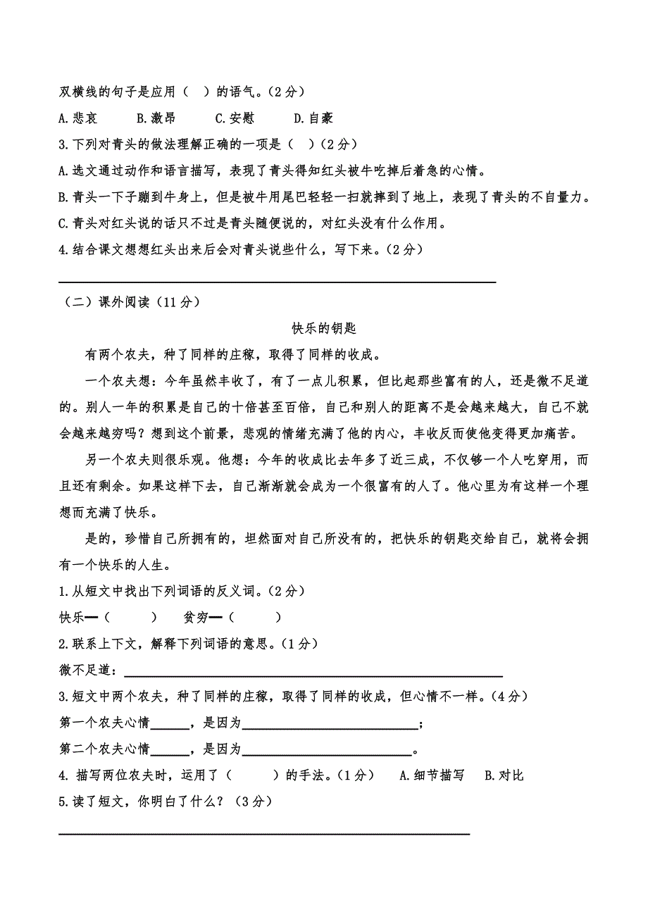 部编版三年级上册语文期中考试b_第3页