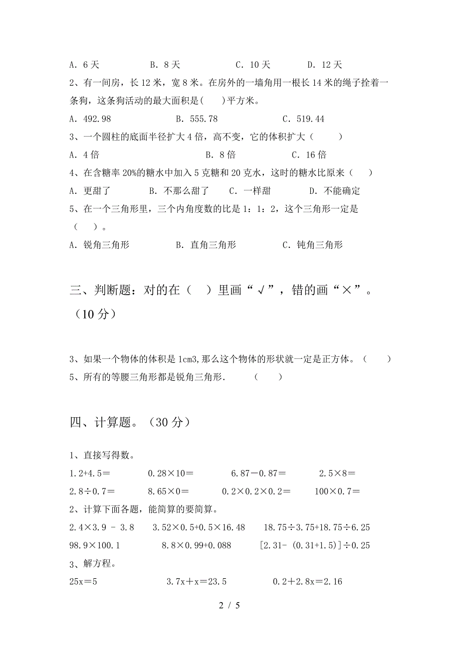 新苏教版六年级数学下册二单元考试题(附答案).doc_第2页