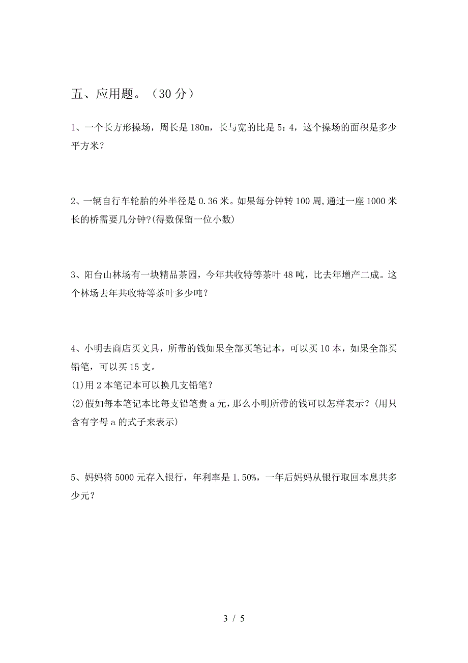 新苏教版六年级数学下册二单元考试题(附答案).doc_第3页