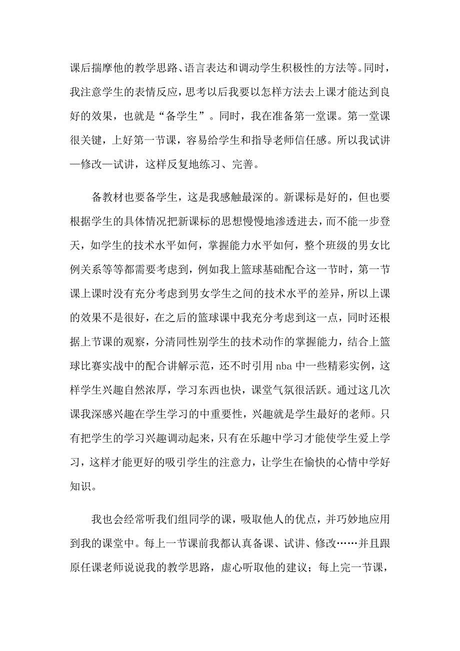 2023关于教师实习报告范文锦集九篇_第2页