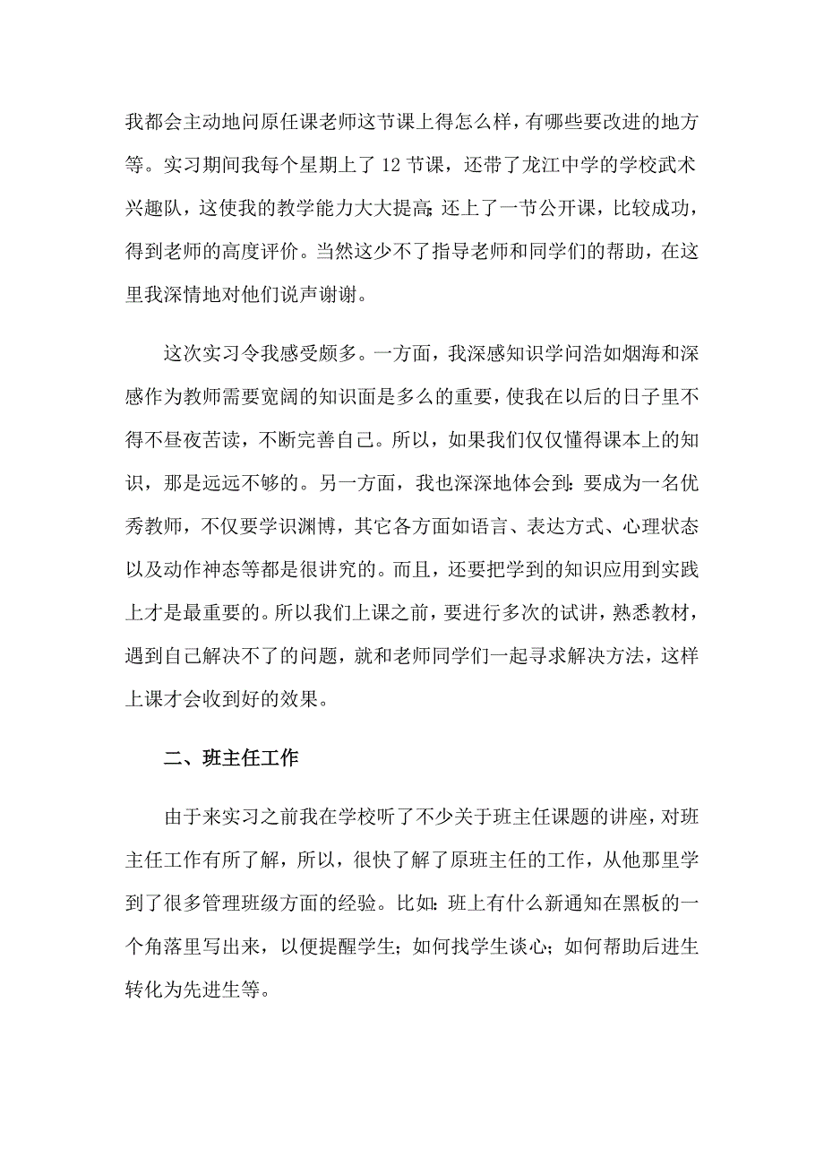 2023关于教师实习报告范文锦集九篇_第3页