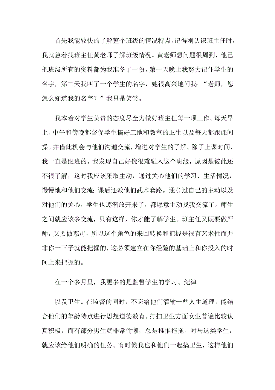 2023关于教师实习报告范文锦集九篇_第4页