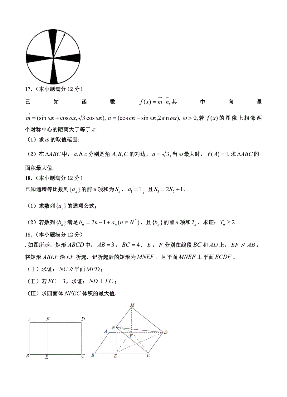 山东省胶州一中高三上12月第二次质量检测数学文试题及答案_第4页