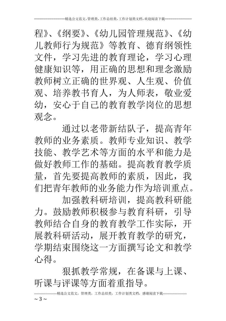 2022年幼儿园教师培训计划方案_第3页