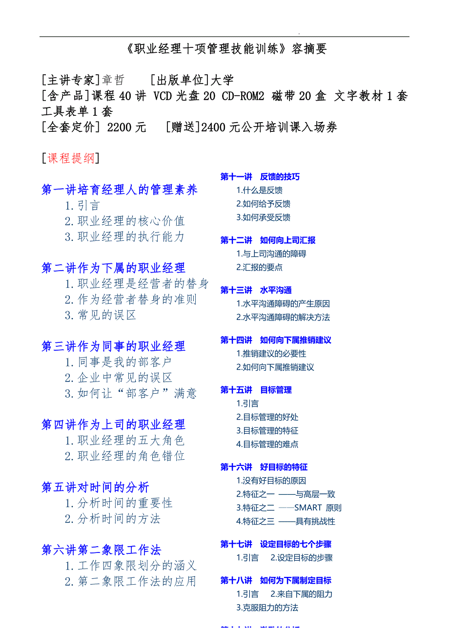 职业经理十项管理技能训练_第1页