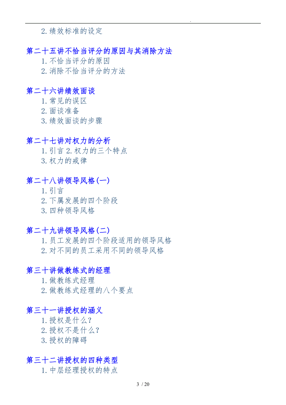 职业经理十项管理技能训练_第3页