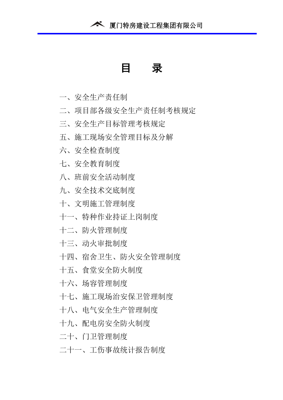 1.安全生产责任制_第4页