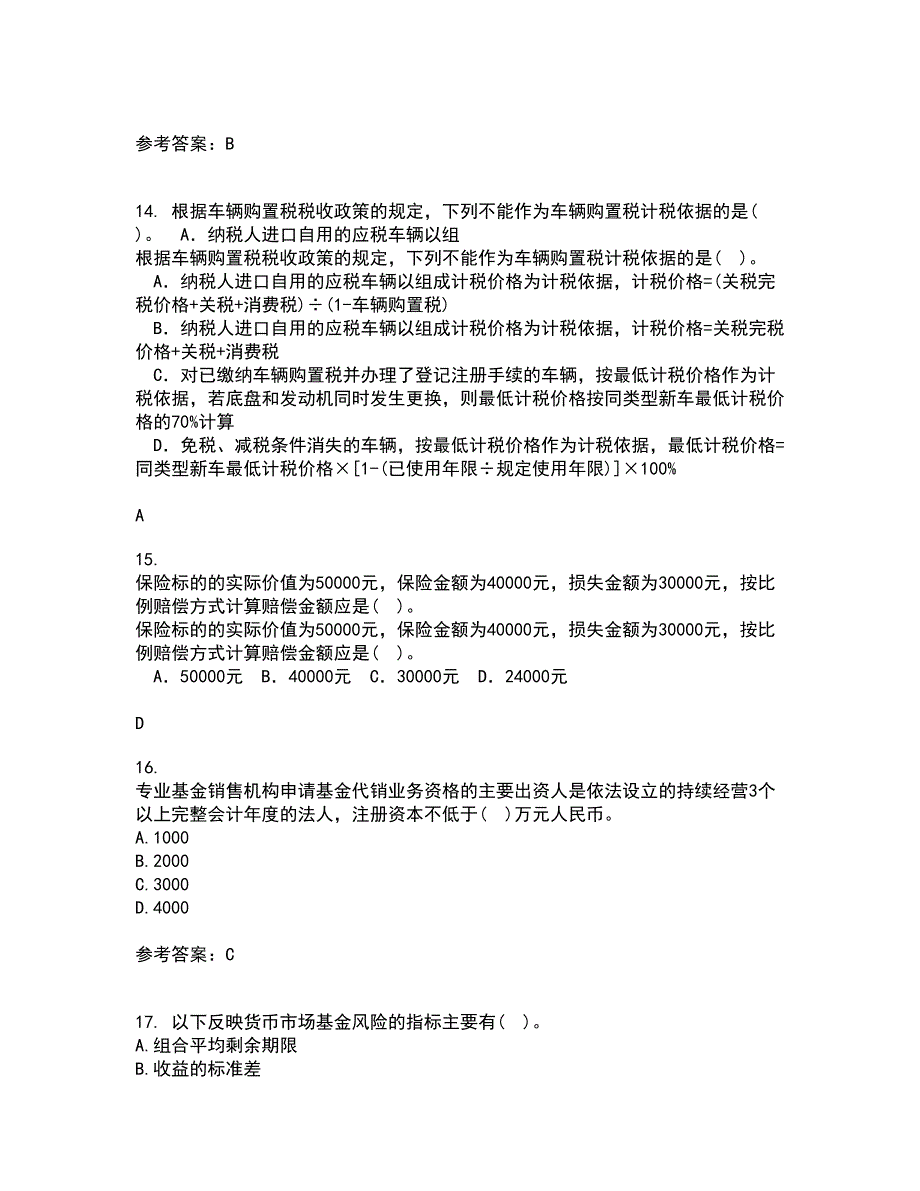 东北财经大学21秋《基金管理》平时作业二参考答案88_第4页