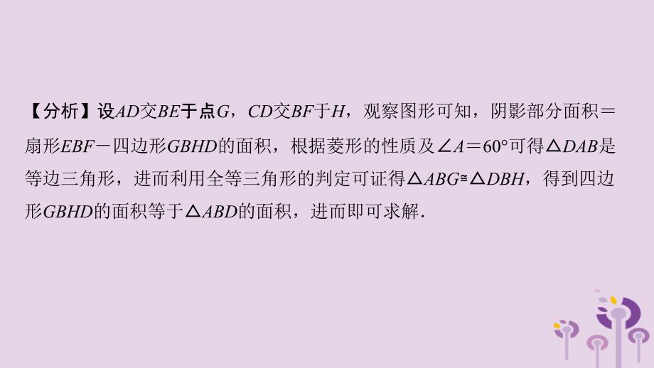 中考数学二轮复习 专题一 选填重难点题型突破 题型四 阴影部分面积的计算课件_第4页