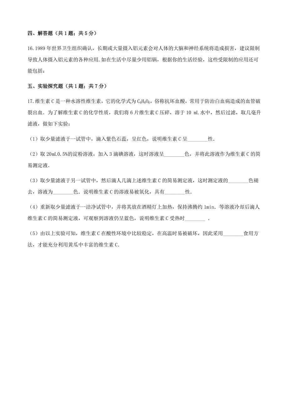 九年级化学下册 12.1 人类重要的营养物质练习题 （新版）新人教版_第4页