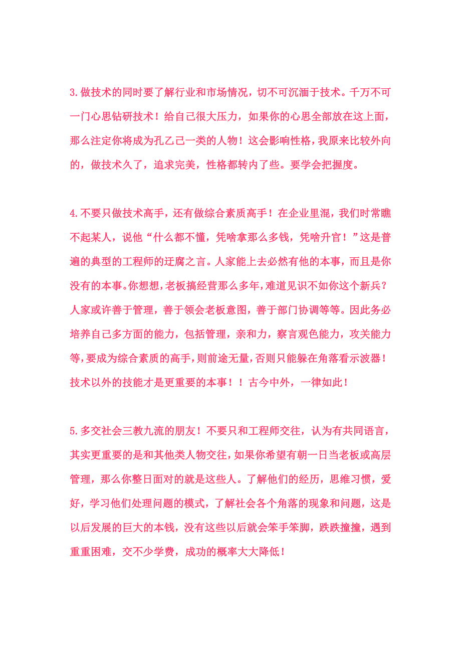 一位老工程师的心里话.doc_第2页