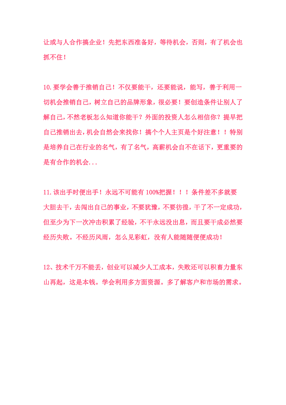 一位老工程师的心里话.doc_第4页