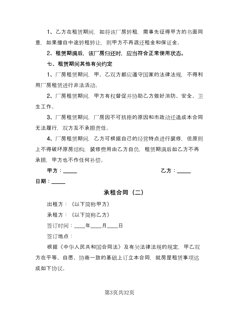 承租合同（7篇）_第3页